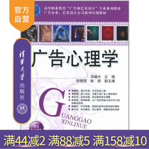 (Official Genuine) Advertising Psychology Advertising Marketing A book that uses psychology to resolve sales problems Insight customer psychological activities guide customers to easily close transactions Marketing psychology book