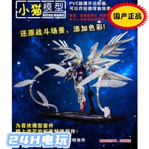 Domestic accessories RG MG zero flying wing Gundam hair loss Blazing angel feather base special effect parts spot