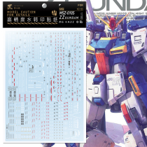 Shock wave Ingenuity Society water sticker MG card version ZZ Gundam water sticker MSZ-010S KAZZ special MG196