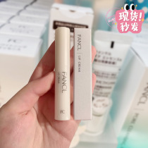 Japan FANCL No Add Amino Acids Moisturizing Water Moisturizing Lip Cream Nude Color Bottom Desalinated Lip pregnant woman available