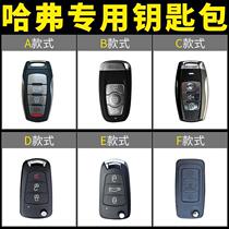 Applicable Haver h6 key sleeve M6H2sH4H7H5H8H9H1 car key bag Great Wall Harvard dermis