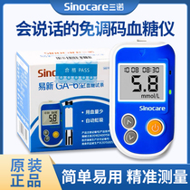 Sinuo GA-6 type blood glucose test strip blood glucose meter bottle test piece free of adjustment code voice home blood glucose meter