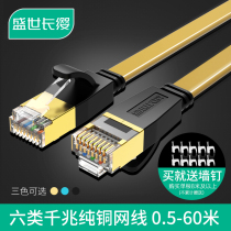  Category 6 network cable flat pure copper Category 6 gigabit household high-speed computer network cable Broadband finished product 5 10 20 meters m