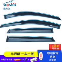 Ormys apply to Cadillac SRX XT5 ATSL XTS Pentium X80 clear rain gear Thickened Rain Brow