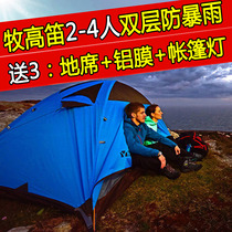 Mugao Di outdoor windproof rainstorm field camping equipment 1-4 people tent ten years Cold Mountain 2 people 3-4 people air
