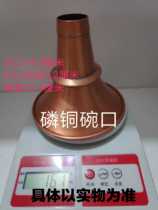 Gansu suona head folk suona bowl mouth brass bowl mouth copper bowl mouth bronze bowl mouth thick bowl old bowl