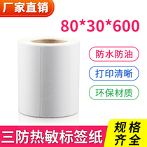 Three-proof thermal label paper 80*30 self-adhesive barcode printer thermal paper supermarket waterproof price paper sticker color barcode printer sticker price waterproof sticker supermarket electronic scale weighing paper