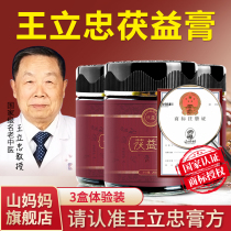 Wang Lizhong Fuyi Ointment (3 Boxes) recommended to buy one cycle of five boxes of Fuyi Ointment Fuyi Cream