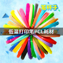 3D printing pen low temperature PCL supplies 10 colors (a total of 50 meters)A variety of colors randomly sent