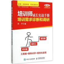 Trainer Growth Practical Handbook Su Ping's Writings Human Resources Management and Inspiration People's Post and Telecommunications Publishing House