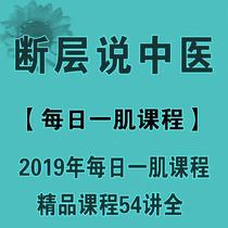 Fault Theory Traditional Chinese Medicine Rehabilitation Daily One Muscle Excellent Video Tutorial 54 Lecture on Whole Muscle Anatomy and Functional Data