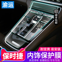 Suitable for Porsche new Cayenne macan Paramela cayman718 boxster interior protection film