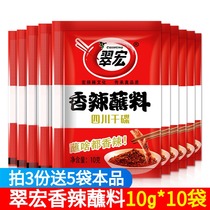 Cui Hongxiang Hot Saucer Dip 10g * 10 Bag Barbecue Dip Sichuan Hot Pot Dry Disc Powder Chili Noodles Dip in water seasoning