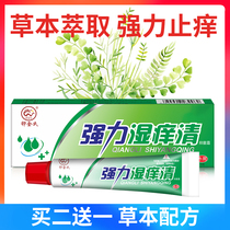 Ujins powerful wet and itchy skin pruritus Itch Cream Vulva Scrotum vulva scrotum Scrotum Anal Thighs inside Private Bacteriostatic Cream