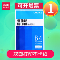 Deli copy paper Printing white paper Office supplies B4B5 Copy paper 70g80g500 sheets a pack