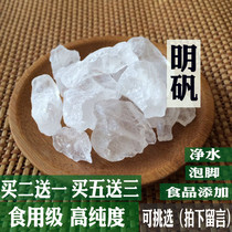 Alum edible food grade water purification crystal alum block Foot bath antiperspirant Fried fritters powder Chinese herbal medicine Medicinal