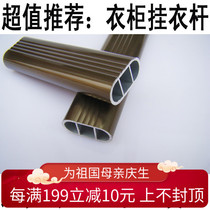 Customizable thick hanging clothes bar cloakroom hardware clothing rod flat tube wardrobe hanging telescopic rod