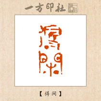 Seal engraving finished book idle chapter to be idle customized for calligraphy and calligraphy and painting and calligraphy and calligraphy and calligraphy and painting and calligraphy and calligraphy and painting and seal engraving seal engraving seal