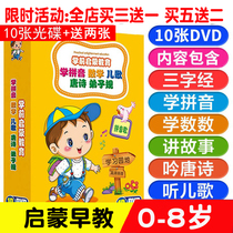 Baby pre-school enlightenment early teaching English Pinyin Childrens songs Tang Poetry Three-character Sutra English enlightenment 12dvd CD-rom