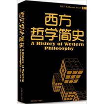 Western Philosophy Brief History (Ying) Russell works Venli translator Shaanxi Normal University Press