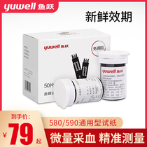Fish jump blood sugar test strip blood sugar tester home suitable for 580 590 Universal 50 tablets