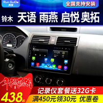 08 09 10 years Suzuki Tianyu SX4 Swift Qiyue Alto central control display large screen Android navigation all-in-one machine