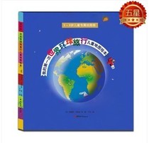 My first map of children traveling around the world Flora Hilore waited for 3-6 year old children's science reading pediatric science encyclopedia well-known little traveler Xiaojia recommended