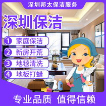 Shenzhen open wasteland cleaning company New House home decoration carpet cleaning Villa deep cleaning Home Service