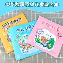 Hibao Chinese Story Series Color Book Childrens Self-made Picture Book Book Handmade diy Work Materials