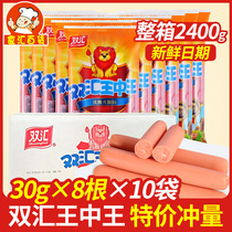 New date Shuanghui Wang Zhongwang ham sausage 30g * 8*10 bags of whole box instant noodles partner instant sausage roasted sausage