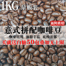 Italian coffee bean powder concentrated blending fresh roast 1KG volume selling cafe commercial coffee bean bitter