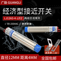 Guangli LJ12A3-4-J EZ AC two-wire 220V inductive metal proximity switch sensor sensor