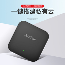 (Private cloud disk does not seal resources)Mobile network hard disk converter Private cloud storage Home server NAS Personal local area shared disk Mobile hard disk companion