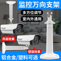 Surveillance camera bracket 1203ZJ Haikang Dahua gun machine indoor and out of Wanxuan wall pendant plastic aluminum alloy