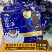 ucc yo poetry drip filter type coffee powder strong 7G * 18