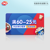 (Outgoing exclusive) DQ point order small program delivery coupons (valid for 7 days)