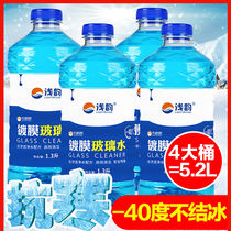 (Four barrels) automotive glass water Four Seasons General wiper fine antifreeze high efficiency decontamination coating automotive supplies