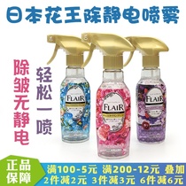 Japanese imported flower king FLAIR clothing in addition to wrinkle anti-static spray flexographic agent free of bronzed smell 270ml
