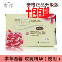 Tonghe mall Ange sanitary napkin core Love choice Cold fragrant rose night with anion sanitary napkin