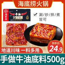 Haidilao hand made butter hot pot base material 500g Sichuan specialty fishing hot pot bottom material