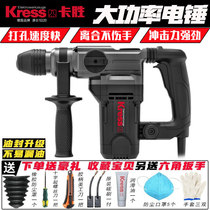 German Kassen Kress electric hammer electric pick impact drill High-power clutch protection steel bar self-stop single and double function