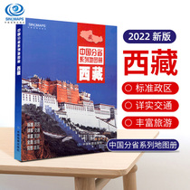 New edition in 2022 Tibet Atlas Topographic Geography in Political District Transport and Tourism Overview