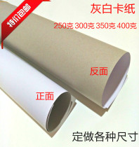 Full open open gray bottom white cardboard proofing paper Positive large gray white card double-sided white cardboard whiteboard paper