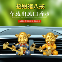 Canopy Marshal car perfume car air conditioning air outlet fan car pig eight ring jewelry ornaments second brother