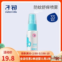 Zichu mosquito repellent liquid Outdoor mosquito repellent water for infants and young children Newborn baby anti-mosquito bite spray 33ml