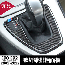 Suitable for BMW 3 Series E90 modified carbon fiber gear shift stick paste E92E93 interior decoration central control panel sticker