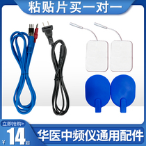 Huayi intermediate frequency pulse electrotherapy instrument Power cord heating line conversion line heating plate Non-woven patch physiotherapy instrument accessories