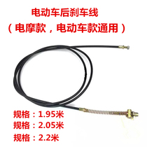 Electric scooter electric car electric motorcycle rear brake line rear drum brake line steel wire thickened immediately Emma Yadi