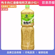 Weifeng Shangyi roasted sesame salad juice 1 5L tahini fruit mixed vegetable salad sauce barbecue noodles