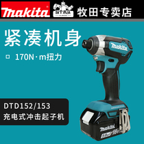 makita makita electric screwdriver DTD152 rechargeable impact driver electric screwdriver handheld electric drill